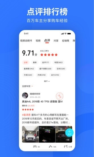 百家易车手机免费版图4