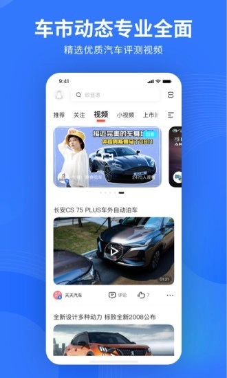百家易车手机免费版图5