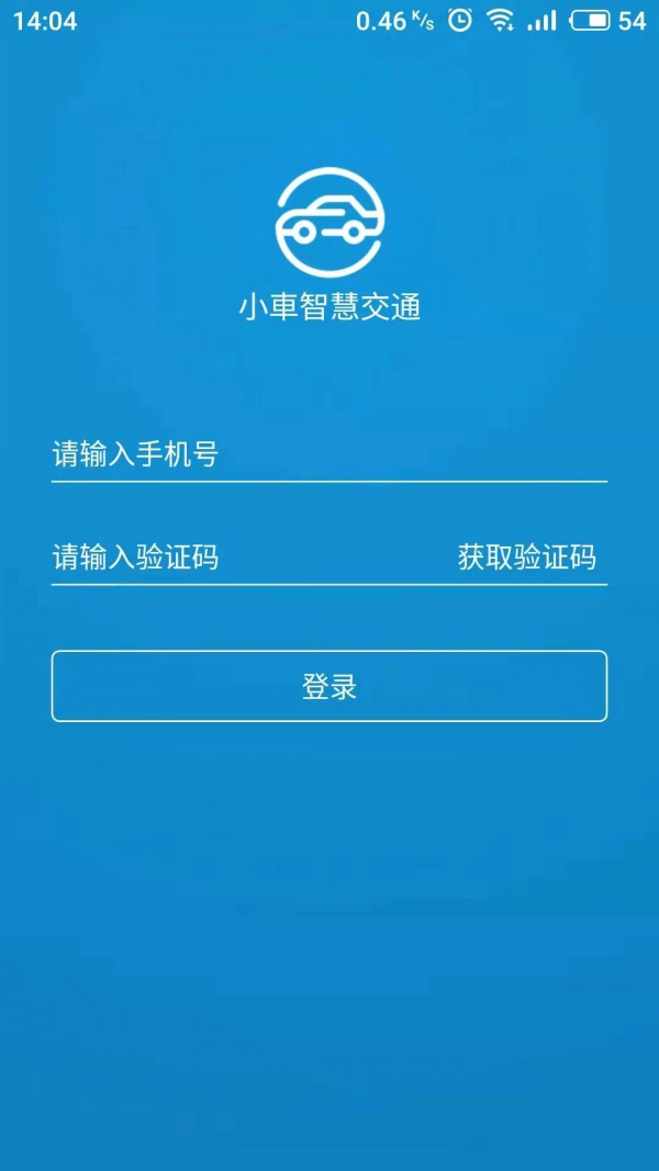 小車智慧交通官方版图1