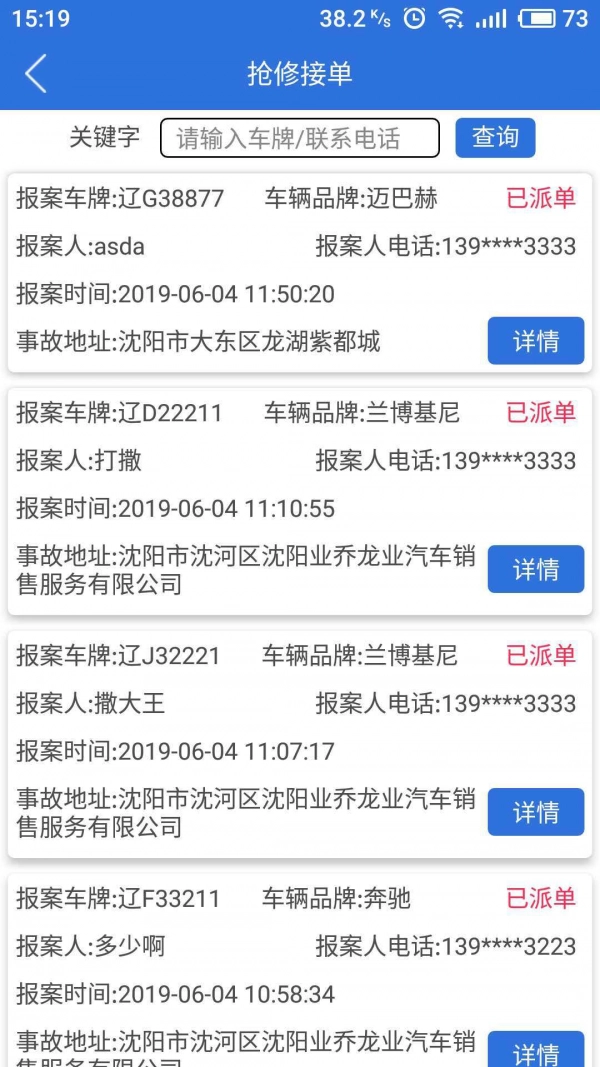 小車智慧交通官方版图3