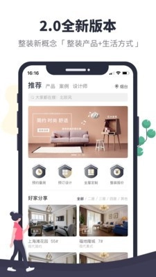 整个家正版图1