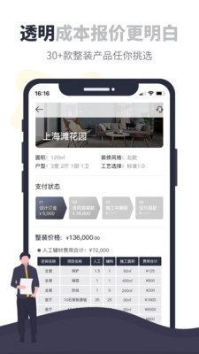 整个家正版图3