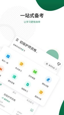 卫生资格准题库免费原版图2