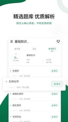 卫生资格准题库免费原版图3