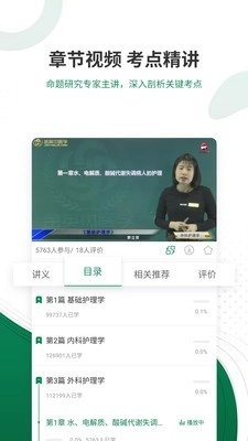 卫生资格准题库免费原版图4