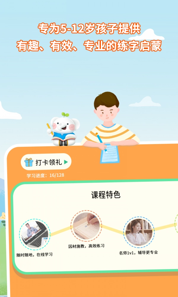 河小象少儿写字课无广告版图1