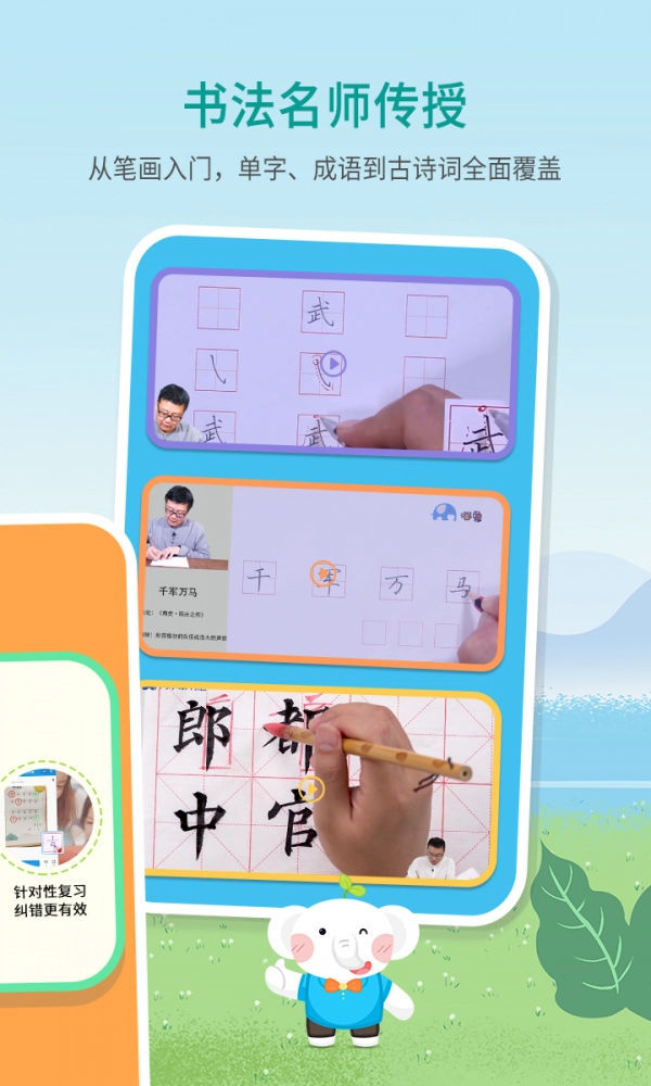 河小象少儿写字课无广告版图2