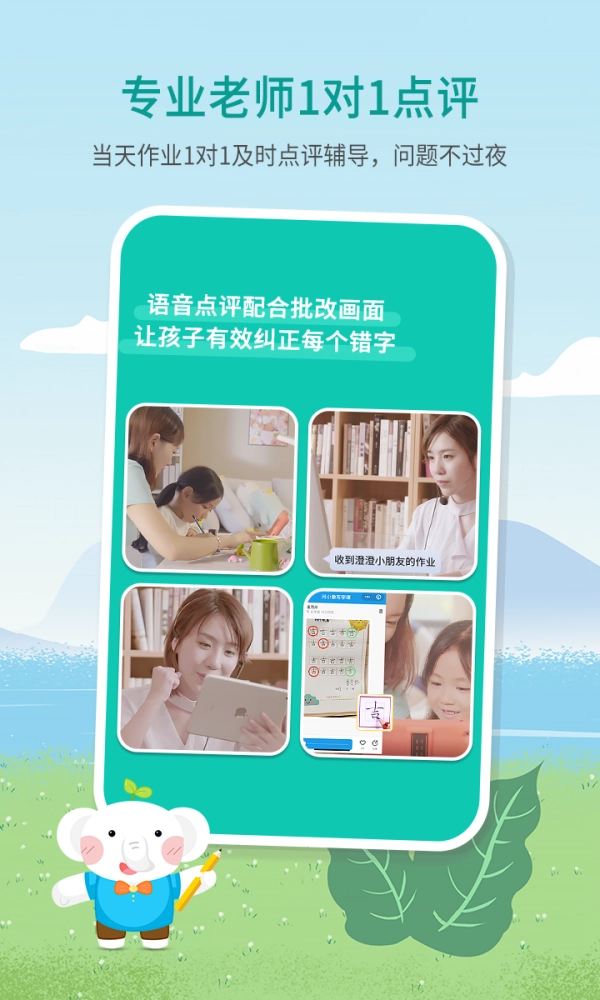 河小象少儿写字课无广告版图3