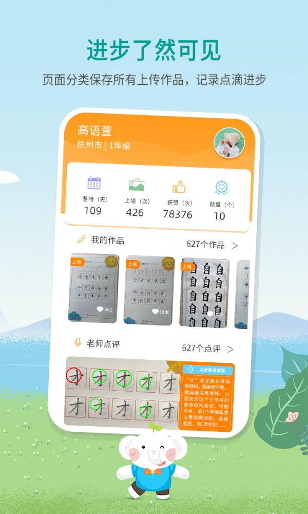 河小象少儿写字课无广告版图5