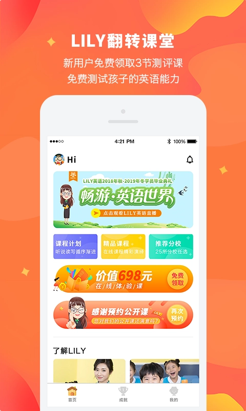Lily翻转课堂官方最新版图1
