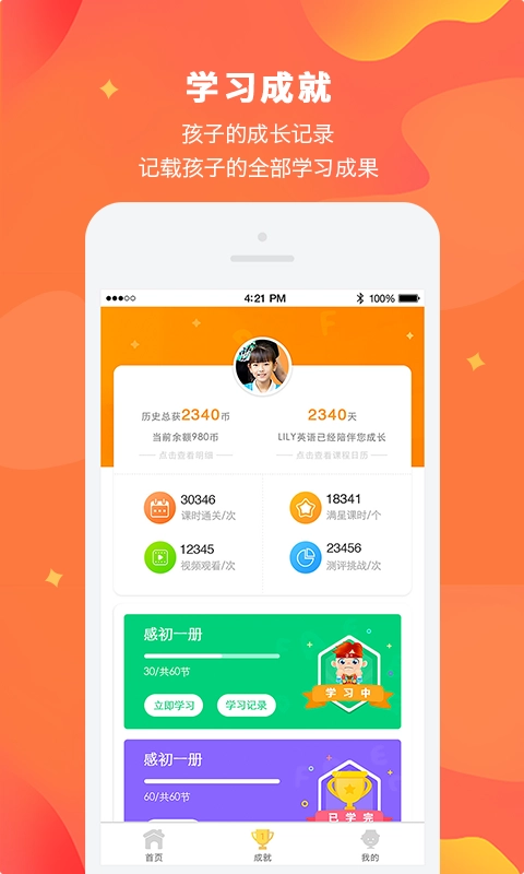 Lily翻转课堂官方最新版图2