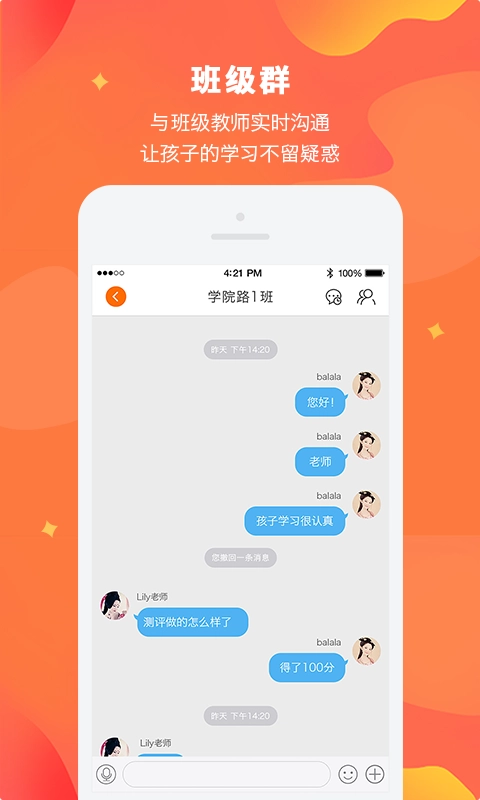 Lily翻转课堂官方最新版图4