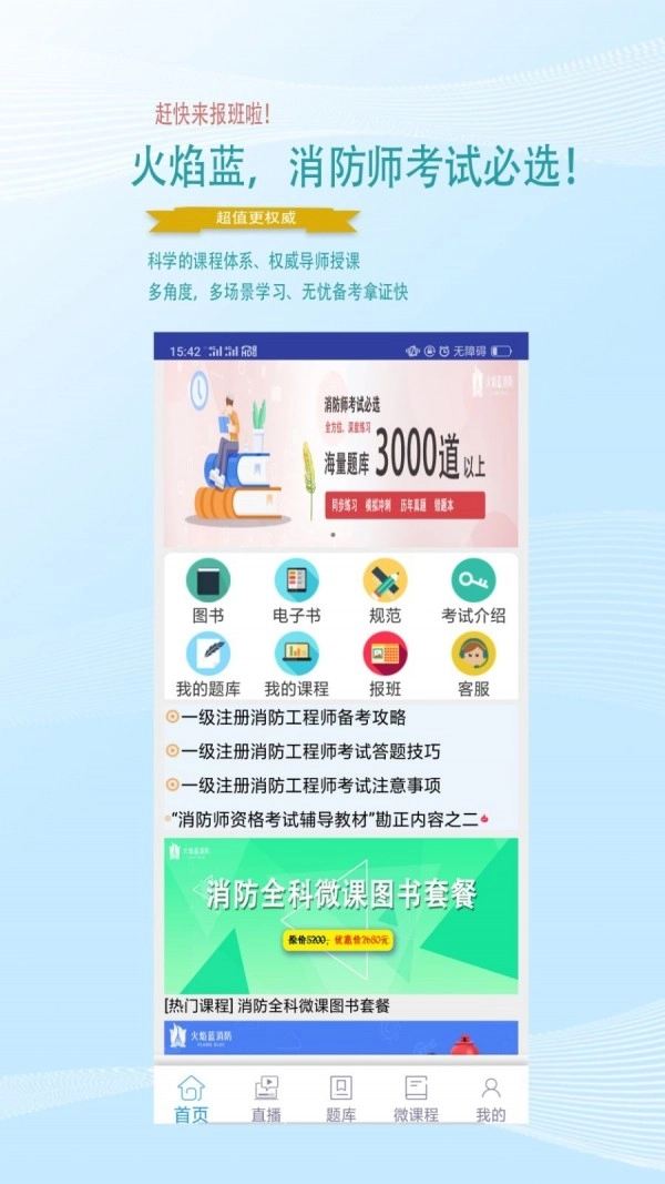 火焰蓝消防课堂官方最新版图1