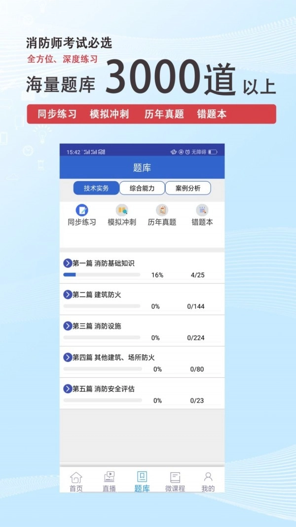 火焰蓝消防课堂官方最新版图2