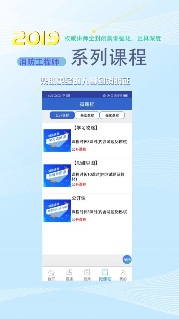 火焰蓝消防课堂官方最新版图4