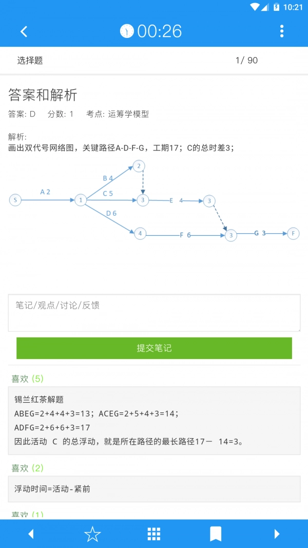软考真题原版图4