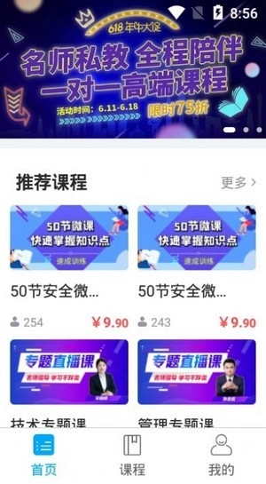 注安课堂手机免费版图1