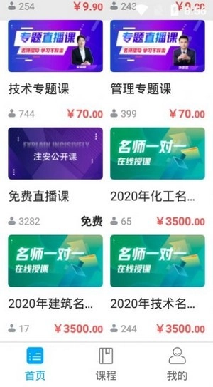 注安课堂手机免费版图2