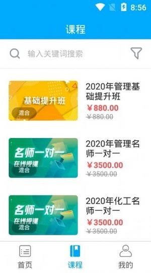 注安课堂手机免费版图3