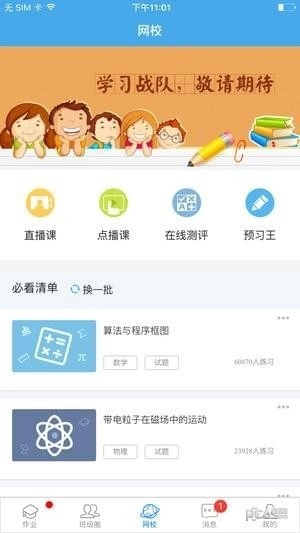爱学安装下载