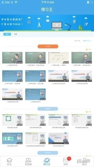 爱学安装下载