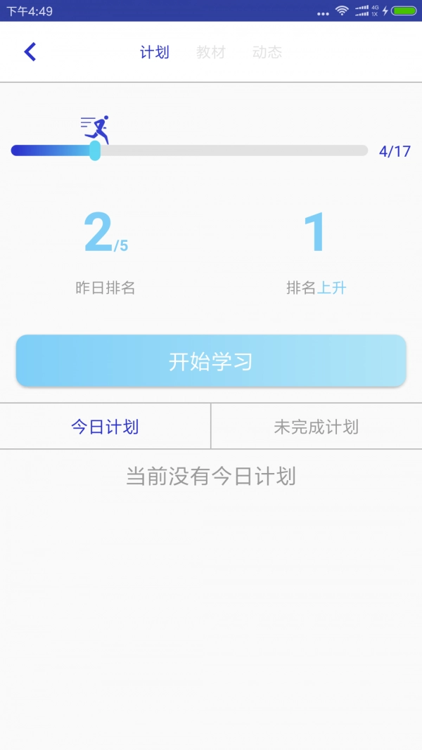 觉晓教育安卓直装版图2