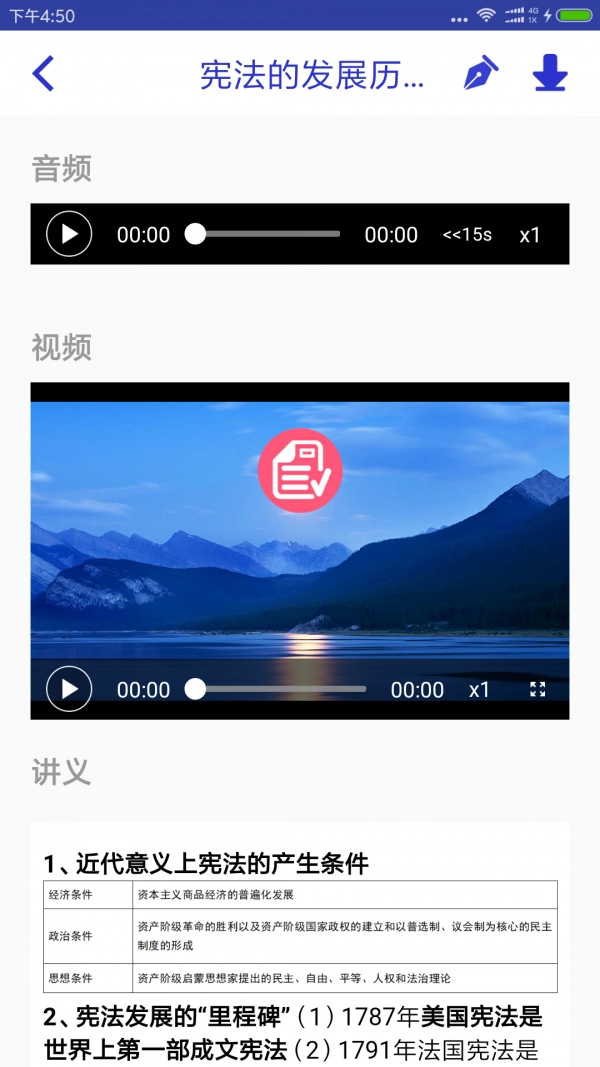 觉晓教育安卓直装版图3