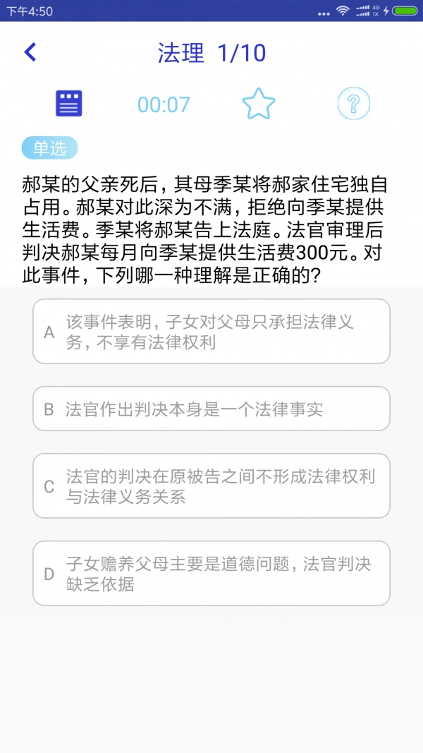觉晓教育安卓直装版图4