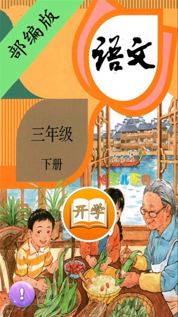 小学语文三年级下册图1