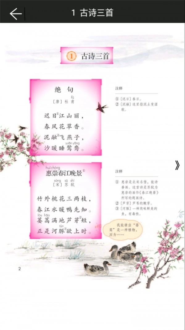 小学语文三年级下册图3