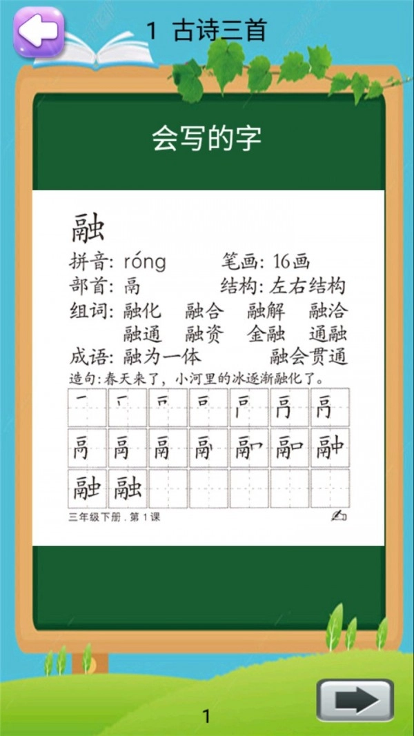 小学语文三年级下册图4