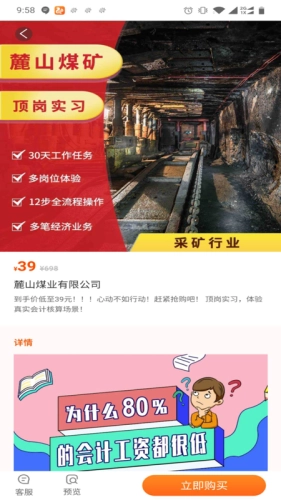 专一网云实习安卓直装版图3