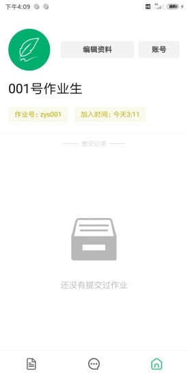 作业生官方最新版图2