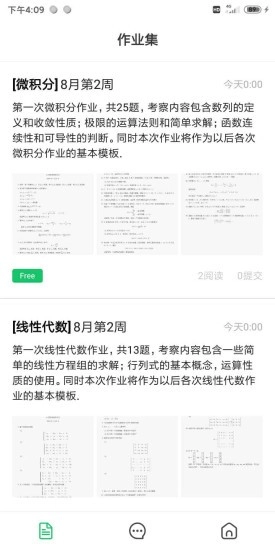 作业生官方最新版图5