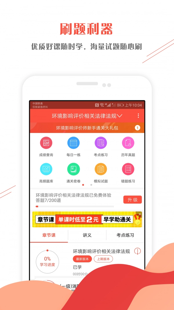 环境影响评价师准题库手机版图1