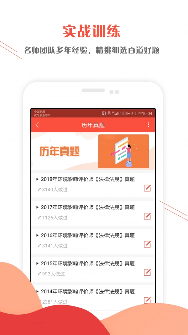 环境影响评价师准题库手机版图2