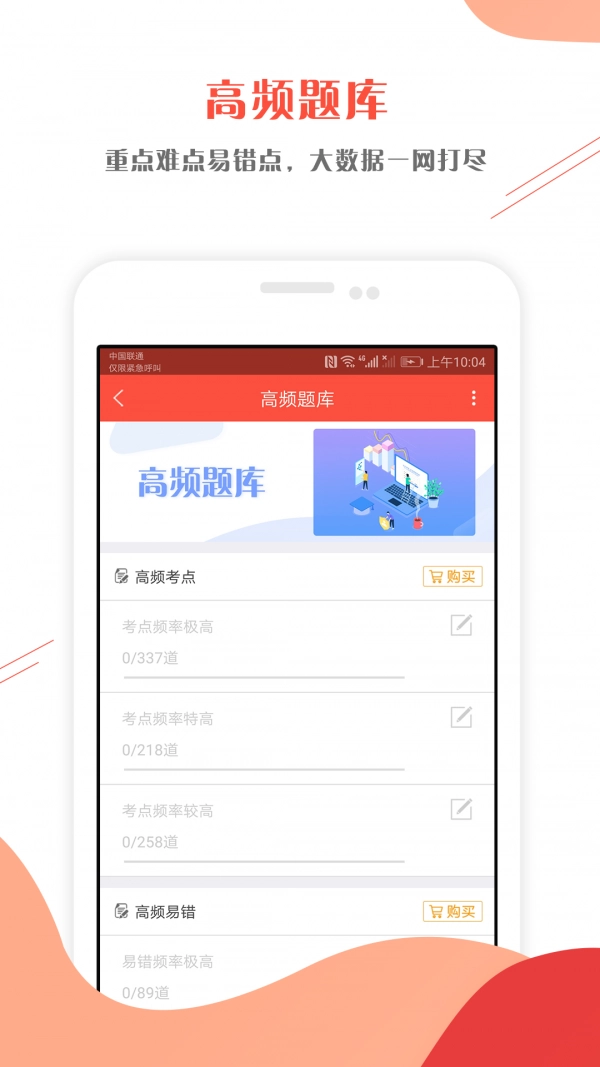 环境影响评价师准题库手机版图3