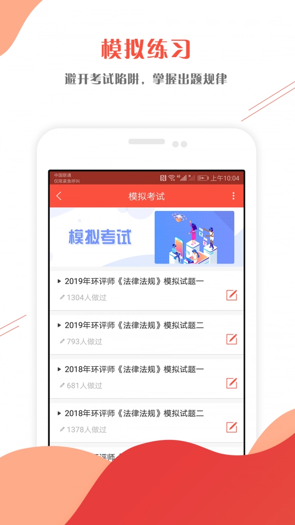 环境影响评价师准题库手机版图4