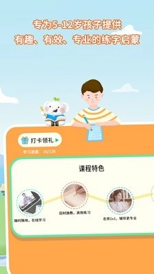 河小象写字课安卓直装版图1