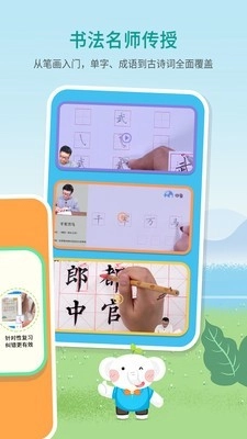 河小象写字课安卓直装版图2