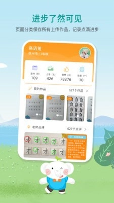 河小象写字课安卓直装版图5