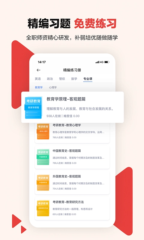 中公考研在线4