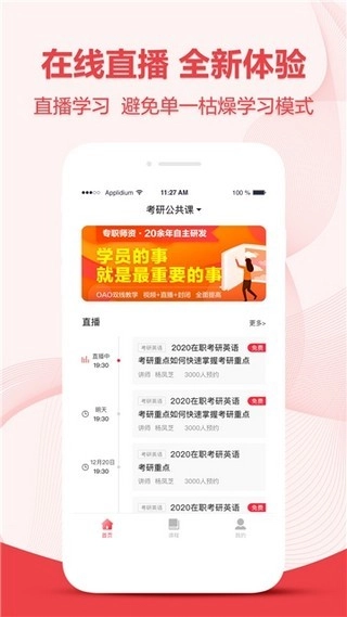 中公考研在线免费下载