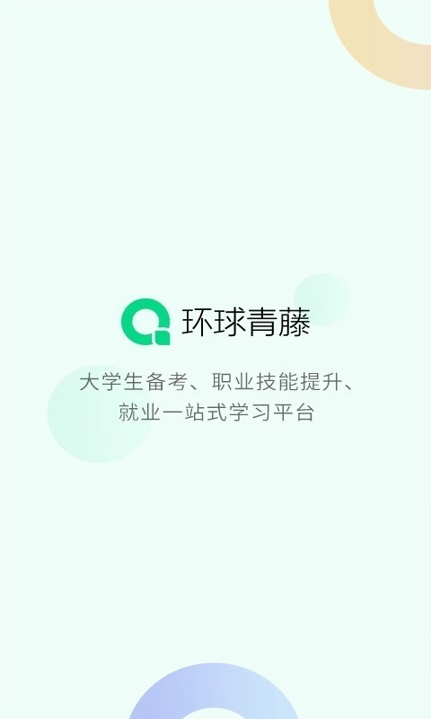 环球青藤图1
