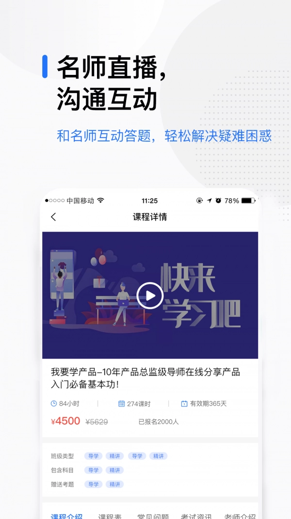 轻学在线课堂免费原版图1