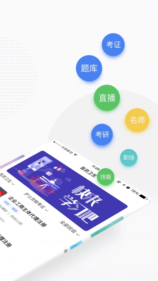 轻学在线课堂免费原版图2