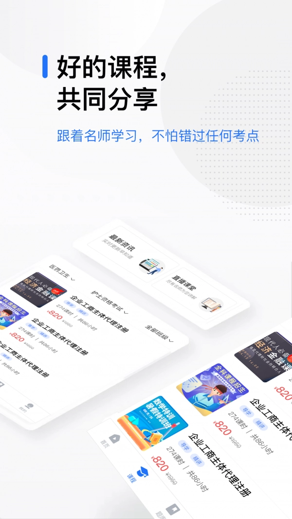 轻学在线课堂免费原版图4