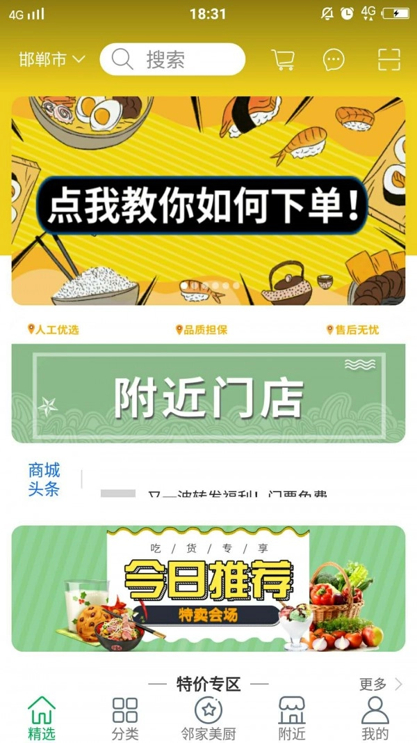 喜鲜丰正版图4