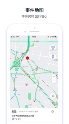 路况交通眼手机正版图2