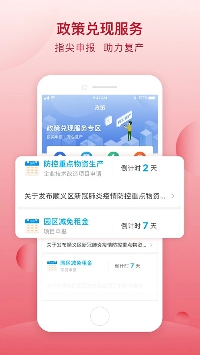 顺意办手机最新版图3
